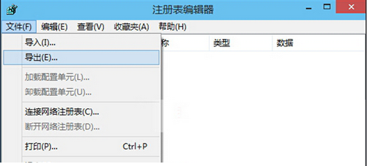 win10系统如何导出导入注册表方法