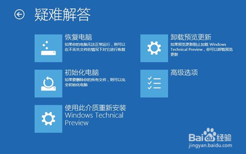 win10技巧:使用win10轻松自动恢复系统