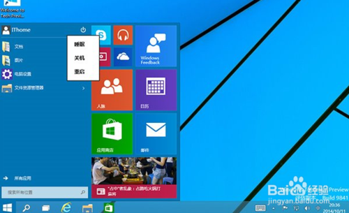 win10技巧:使用win10轻松自动恢复系统