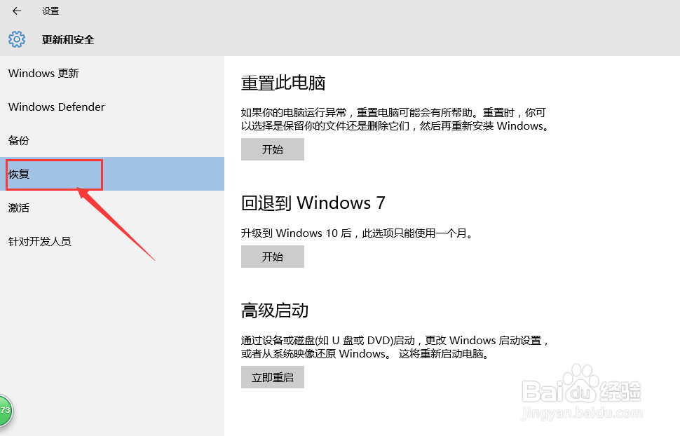 win10怎样还原到win7系统?
