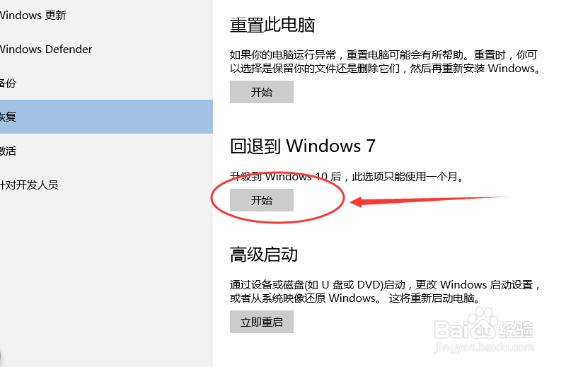 win10怎样还原到win7系统?