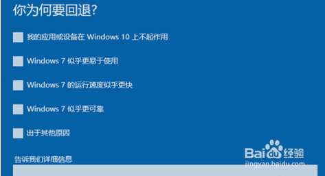 win10怎样还原到win7系统?