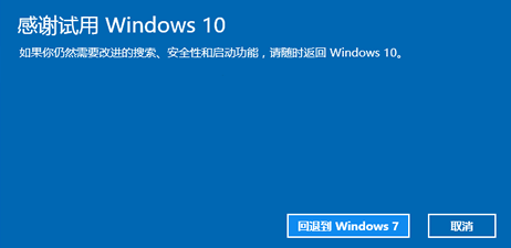win10怎样还原到win7系统?