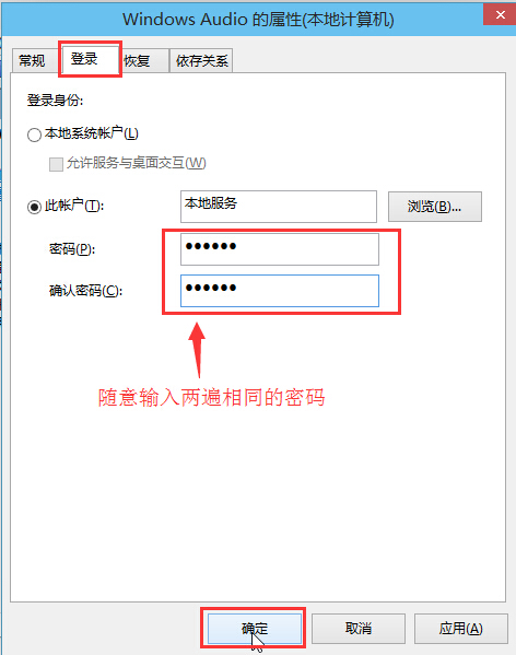 还是在Windows Audio的属性窗口中,点击切换到“登录”项