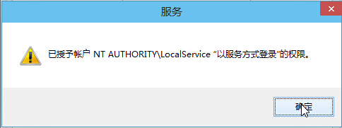 在弹出的服务提示窗口中,点击“确定”