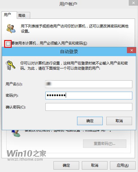 如何设置Win10自动登录?